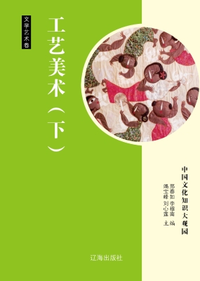 工艺美术（下）