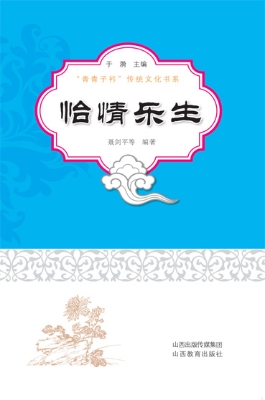 怡情乐生