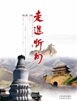走进忻州