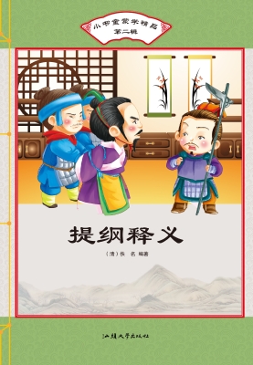 提纲释义