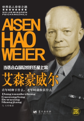 艾森豪威尔