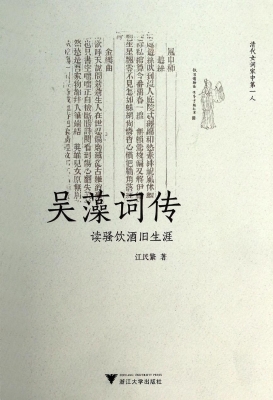 吴藻词传——读骚饮酒