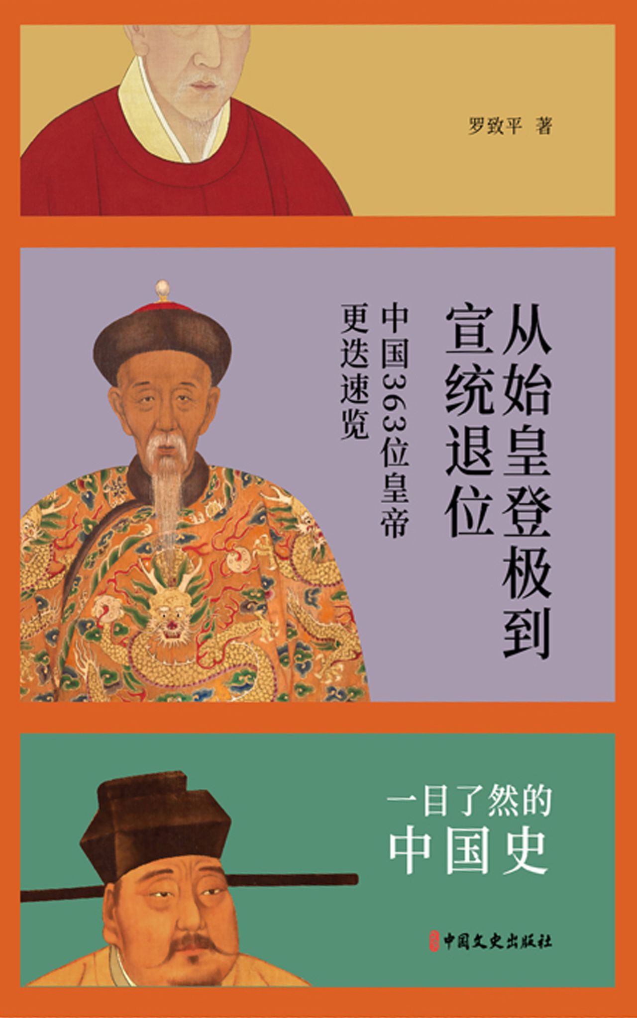 极简中国史：从始皇登基