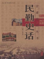 民勤史话