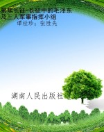 聚焦长征-长征中的毛