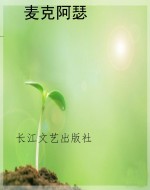 麦克阿瑟