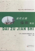 当代云南傣族简史