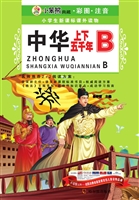 中华上下五千年（B）