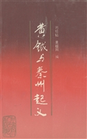 黄钺与秦州起义