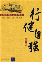 行健自强（第一辑）