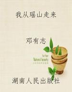我从瑶山走来