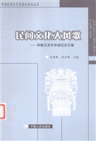 民间文化大风歌