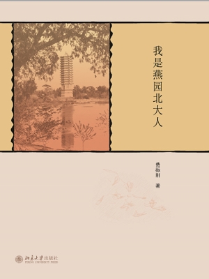 我是燕园北大人