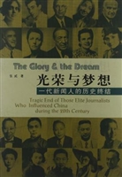光荣与梦想