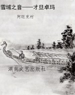 雪域之音——才旦卓玛