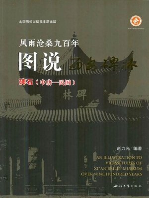 风雨沧桑九百年——图