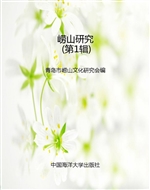 崂山研究（第1辑）