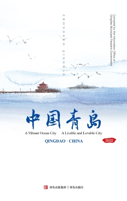 中国青岛（英文版）