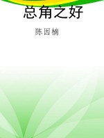 总角之好