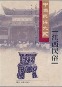 江西民俗