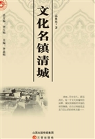 文化名镇清城