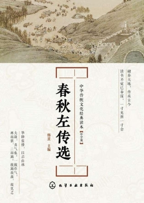 春秋左传选