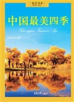 中国最美四季