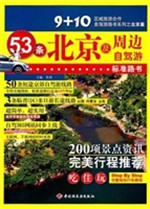 北京及周边自驾游