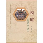 园道——苏州园林的文