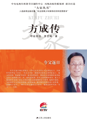 夸父逐日——方成传