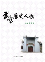 武鸣历史人物