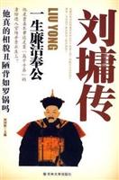 刘墉传