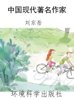 中国现代著名作家