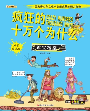 珍宝档案