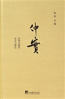 仲实