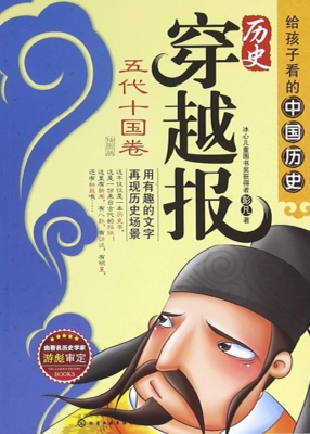 历史穿越报（插图版）——
