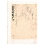 且说这根芦苇——柳鸣