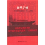 神堂记忆——一个中国