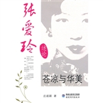 苍凉与华美——张爱玲