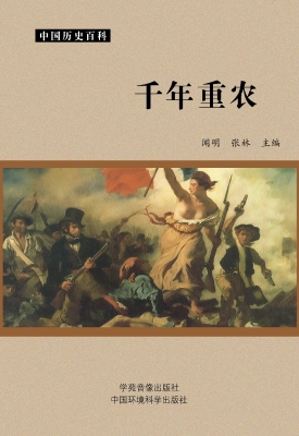 千年重农