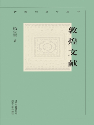 敦煌文献