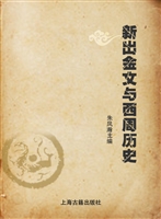 新出金文与西周历史