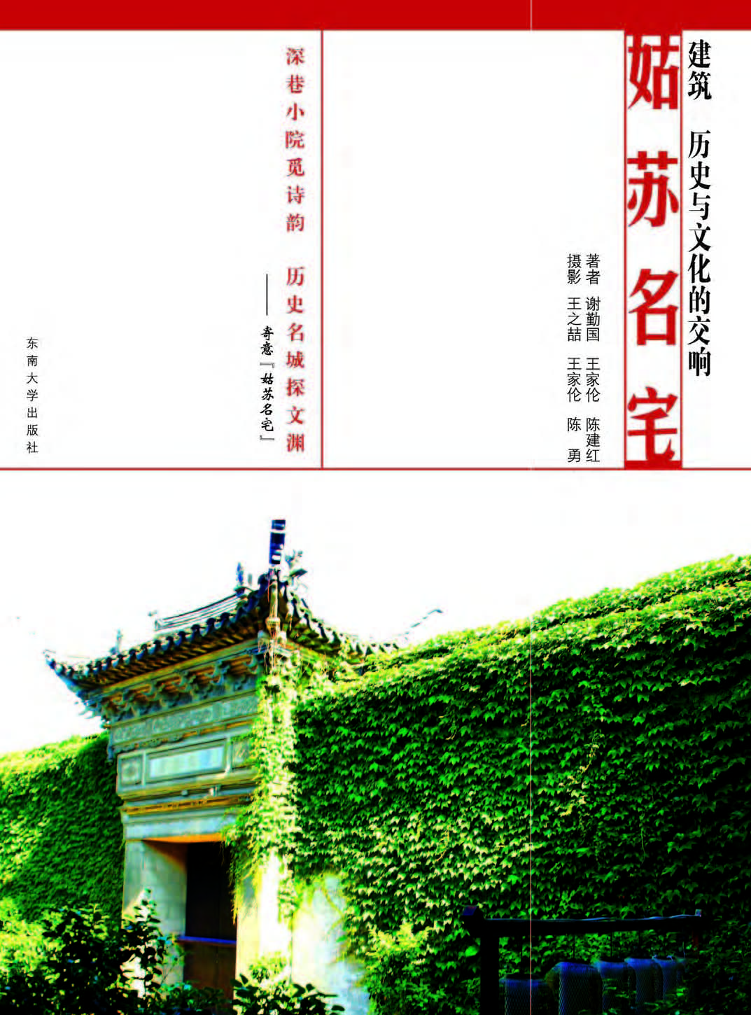 姑苏名宅