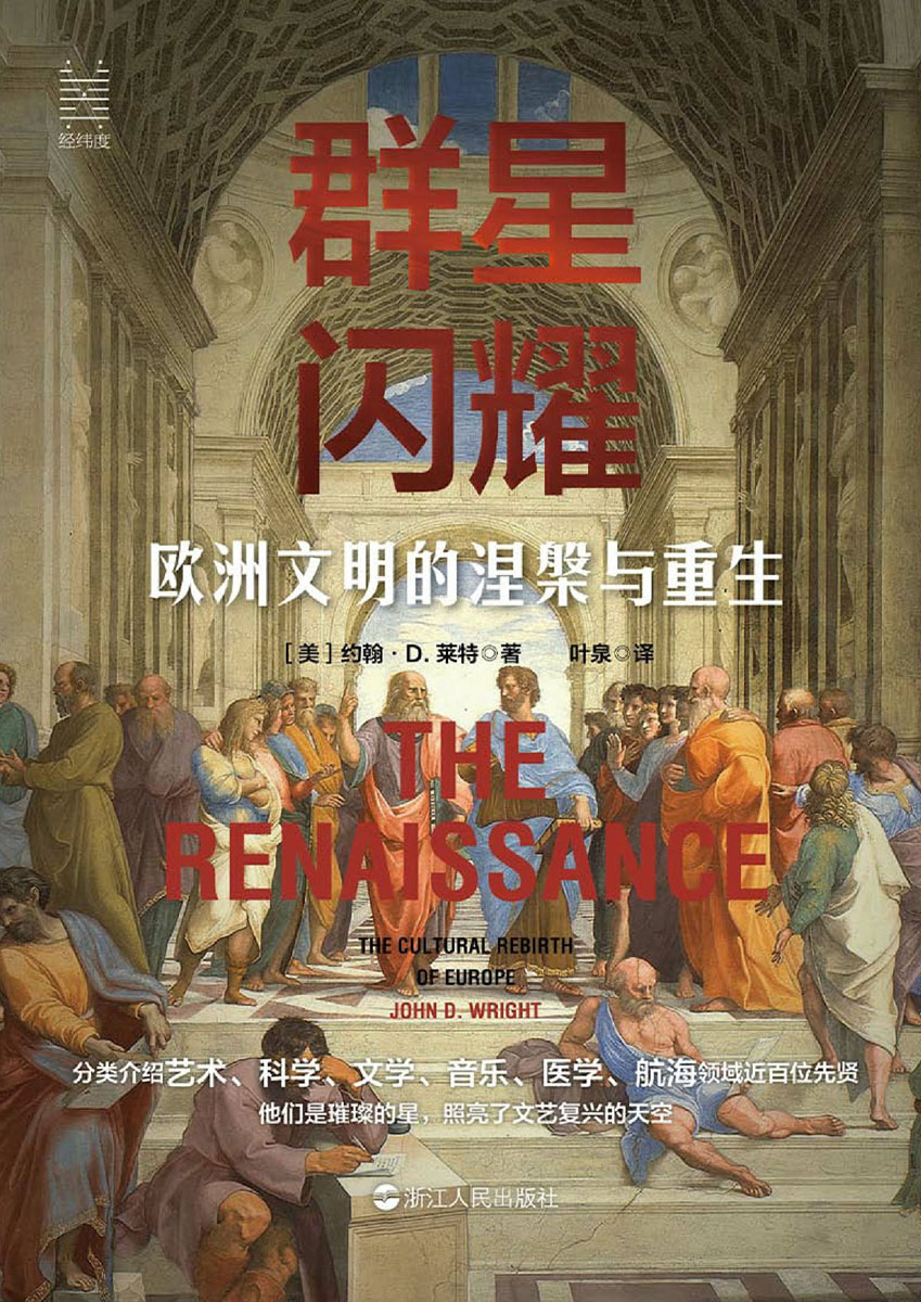 群星闪耀：欧洲文明的涅