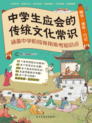 中学生应会的传统文化