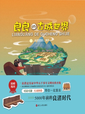 良良的古城世界