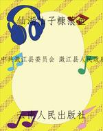 仙湖仙子糠蒗鱼