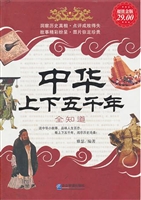 中华上下五千年全知道