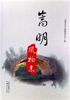 嵩明风物志