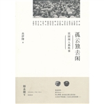 孤云独去闲
